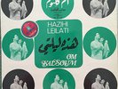 Om Kalsoum - Hazihi Leilati -Sono Cairo SC 22125 Arabic Egypt Lebanese