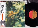 PINK FLOYD OBSCURED BY CLOUDS EMI EMS-80323 Japan OBI LP