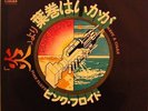 7'' PINK FLOYD  Have A Cigar / Welcome to the Machine  Japan Promo Press