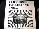 Vladimir Vysotsky* ?– ???????? ????????? ???... = Thus Began Vysotsky...