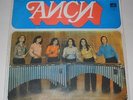 AISI - UNIQUE  GEORGIAN (EX-USSR)  KILLER VOCAL PROG-JAZZ ORIGINAL LP