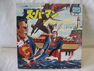SUPER RARE vintage Japanese SUPERMAN book & record set 1960s Japan comic MINTY