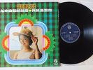 TERESA TENG ??? * ??????? ????? * ?? LIFE LFLP 451 Malaysia Vinyl LP Near Mint