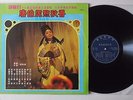 TERESA TENG ??? * ?????? * LS 1 Malaysia Vinyl LP Near Mint