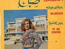 45 Arabic SABAH Belloutatek & Ya Joz Etentein NM ? Voix du Liban 95