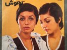 Super Rare Iranian Psych Funk LP GOUGOUSH on AHANG ROOZ Hear mp3 Persian Iran