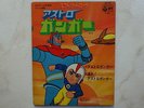 ASTROGANGA DISCO ROBOT ANIME RECORD JAPAN VINILE VINIL CARTONI ANIMATI