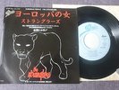 STRANGLERS - European Female JAPAN PROMO DEMO 7