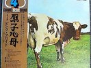 Pink Floyd   Atom Heart Mother   4 Channel Quad   Japan   BEAUTIFUL