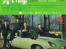 JACKY YOSHIKAWA + HIS BLUE COMETS blue eyes HEAR + PS 60s GARAGE beat MOD