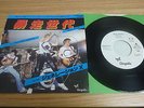 GENERATION X - Wild Youth Go 7