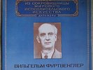 FURTWANGLER TIBOR DE MACHULA SCHUMANN Concerto BRUCKNER Symphony No.5 USSR 2LP