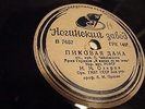 1938 N. Ozerov/A. Orlov: What is our life? A game/Tchaikovsky Queen of Spades 78