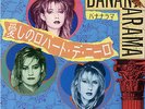 Robert De Niro's Waiting Bananarama Japanese 7