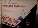 Mikola Lysenko Natalka Poltavka Melodiya A 05698 05703 Box Set 3 LPs