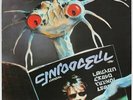 Roger Taylor's Fun In Space   Roger Taylor  Vinyl Record