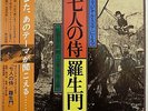AKIRA KUROSAWA / SEVEN SAMURAI / RASHOMON / SOUNDTRACK / VICTOR JAPAN OBI