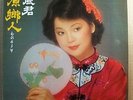 Teresa Teng Deng Lijun ??? 1980 LP Polydor 2427 337 USA Waiking Import Co issue