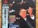 Karl Bohm - Bruckner: Symphony No.3 - Super Analogue LP