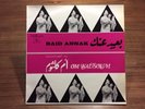 Sono Cairo Oum Om Kalsoum Kalthoum Baid Annak Arabic Record Album 12