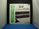 HOZAN YAMAMOTO/MASABUMI KIKUCHI/GARY PEACOCK GINKAI JAPAN