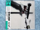 BANCO DEL MUTUO SOCCORSO Come In Un' Ultima Cena K28P717 JAPAN LP w/OBI 093az5