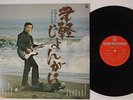 TAKESHI TERAUCHI  / Tsugaru Jongara   Japan Hard Fuzz Garage Psych Elec POKARA