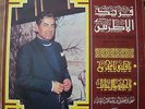 RARE FARID EL ATRACHE LIVE RECORDING CAIROPHON