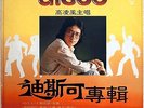 ??? / FRANKIE KAO / DISCO / KOLIN TAIWAN