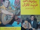 RARE  FARID EL ATRACHE VOICE OF LEBANON STEREO 03VLMX 103