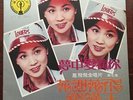 LP OF FENG FEI FEI ??? CHINESE TAIWAN FAMOUS SINGER /CHINA HONG KONG SINGAPORE