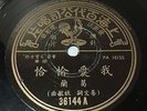 CHINESE SHANGHAI OLDIES 78rpm Pathe 36144 Grace Chang Ger Lan ?? ???? RARE
