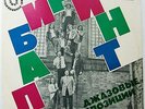 Ensemble MELODIYA GARANYAN Labyrinth Fuzz Jazz Psych Funk RARE USSR VSG '74 MINT