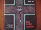 Jesus Christ Superstar Rock Opera  Vinyl   2LP  USSR Russian Disc R60 00961