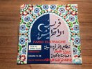 Early Cairophon Farid El Atrache Tatla Ya Qamar Felleil Arabic Record 45 7