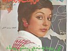 Googoosh-Funk/Psych- Orig Vintage Iran/Persian Pres 45 RPM 7