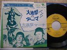 OST/BOF LOUIS DE FUNES BOURVIL LA GRANDE VADROUILLE RARE 45T JAPON JAPONAIS