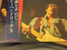 Jimi Hendrix Free Spirit Japan Promo Lp White Label Mint