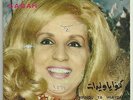 Sabah Mega RARE Philips 45 Kinnou Ya Wlaydat LSN? Lebanon 60's Arabic Pop Beat