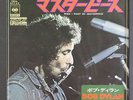 BOB DYLAN: When I Paint My Masterpiece / I Shall Be Released 45 (Japan, PS) rar