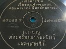 Siamese PATHE 100 YEARS-THAI ANCIENT MUSIC#(47085-17/18) 78 RPM no Chinese Pathe