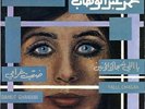 45 Arabic MOHAMED ABDEL WAHAB Daheit Gharami & Yalli Chagak NM ? Baidaphon 61
