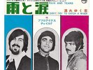 Aphrodite's Child Rain And Tears Vangelis Greek Psych Japan Promo 45 Mint