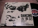 Yosuke Yamashita Trio DANCING KOJIKI Japan LP legendary japanese free jazz
