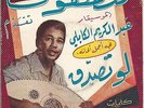 ABDULKARIM ALKABARY xtremely rare Orig SUDANESE groove/Afro Arabic funk 45 HEAR