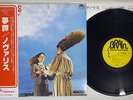 NOVALIS VIELLEICHT BIST DU EIN CLOWN BRAIN METRONOME SUX-152-EB Japan OBI LP