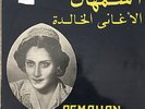ASMAHAN - Ahwa - ASMLP 402 Arabic Lebanese Lebanon Egypt