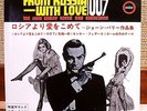 THE JOHN BARRY SEVEN AND ORCHESTRA from russia with love 007  Japan PS 7