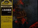 Osanna / Landscape Of Life Seven Seas GXH 2016 Japan w/ obi & insert