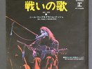 NEIL YOUNG  GRAHAM NASH: War Song / Are You Ready For The Country? 45 (Japan, P
